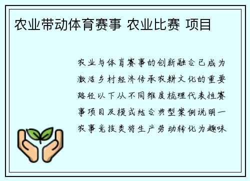 农业带动体育赛事 农业比赛 项目