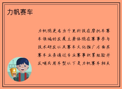 力帆赛车